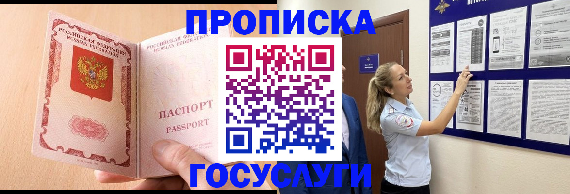 прописка для работы в Старой Руссе