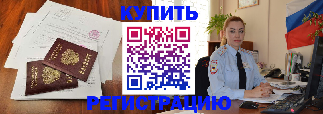 прописка в Старой Руссе