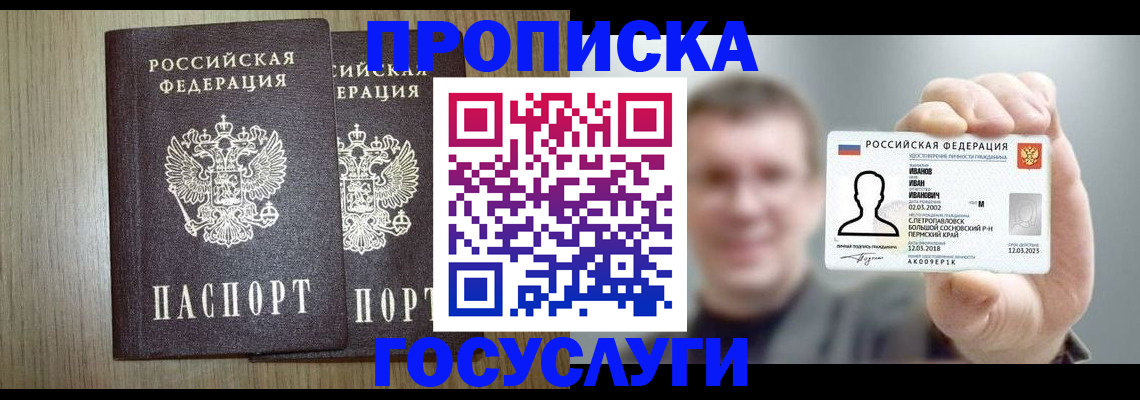 прописка поиск в Старой Руссе